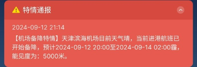 中国也防不住无人机?天津机场连续2天“因无人机导致备降特情”,怎么办 中国也防不住无人机?天津机场连续2天“因无人机导致备降特情”,怎么办