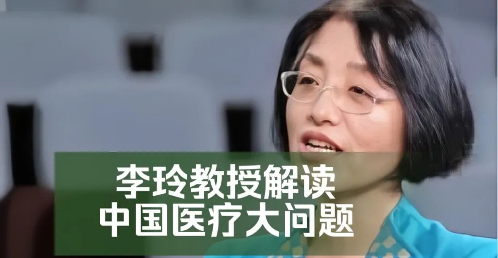 一分为二看李玲教授,她给自己都整迷糊了 一分为二看李玲教授,她给自己都整迷糊了