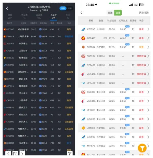 中国也防不住无人机?天津机场连续2天“因无人机导致备降特情”,怎么办 中国也防不住无人机?天津机场连续2天“因无人机导致备降特情”,怎么办
