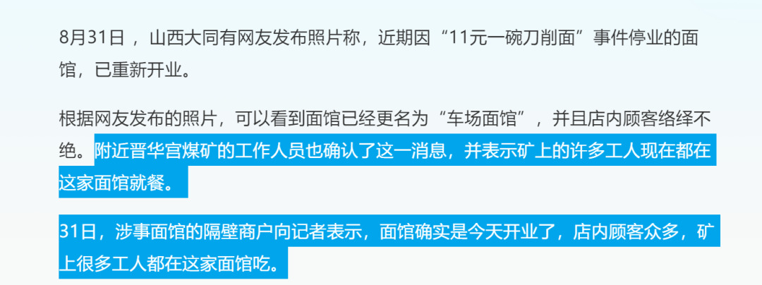 山西11元阴阳面条,黑的是人心 山西11元阴阳面条,黑的是人心