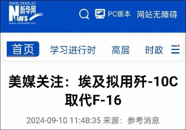 好消息:埃及要买中国歼10C战机,美国人承认将取代F16 好消息:埃及要买中国歼10C战机,美国人承认将取代F16