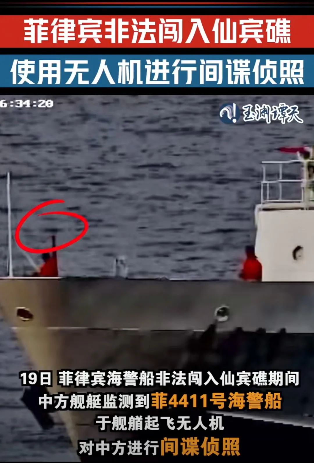 被9艘中国舰船包围!菲律宾记者亲述:坐着海警船刚出海,迎面就撞上055大驱! 被9艘中国舰船包围!菲律宾记者亲述:坐着海警船刚出海,迎面就撞上055大驱!