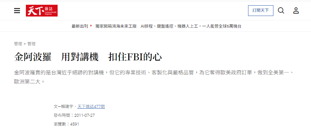 黎巴嫩传呼机爆炸案，给境外特务当伥鬼，这家台湾省厂商可太熟了