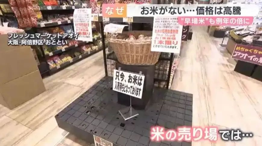 日本“米骚动”,米到哪里去了? 日本“米骚动”,米到哪里去了?