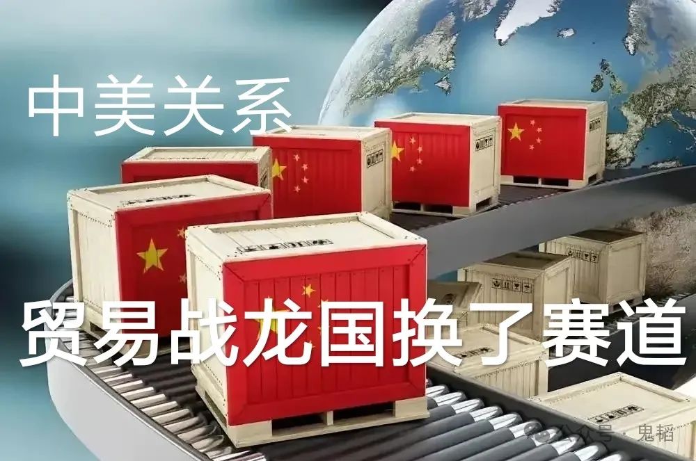 贸易战龙国换了赛道 贸易战龙国换了赛道