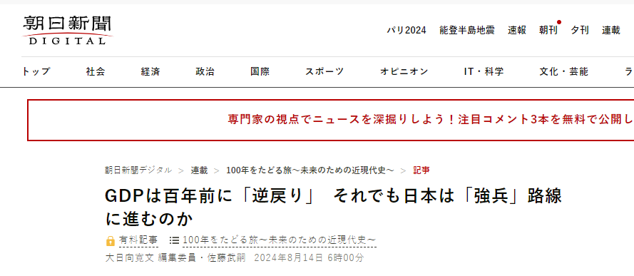 百年历史重现，日本还想再打一仗？