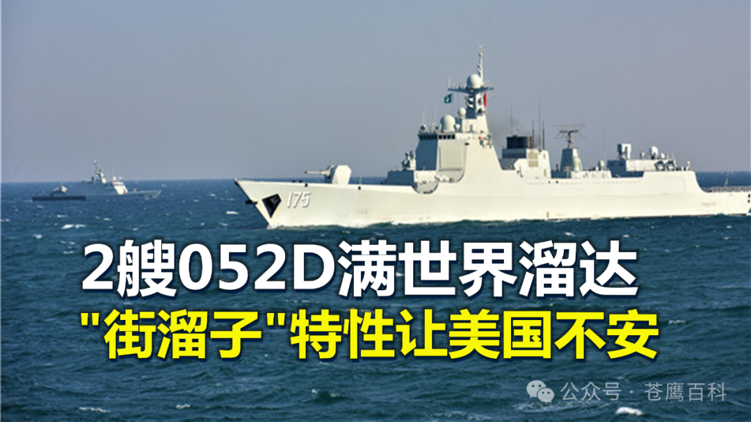 为何是052D到处溜达,执行更多的任务,却不是更为先进的055呢? 为何是052D到处溜达,执行更多的任务,却不是更为先进的055呢?