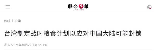 大陆南北两路锁台之后,台当局这才如梦初醒,岛内开始加紧囤粮 大陆南北两路锁台之后,台当局这才如梦初醒,岛内开始加紧囤粮