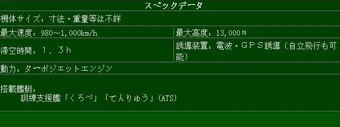 什么?日本还在用亚音速靶弹! 什么?日本还在用亚音速靶弹!