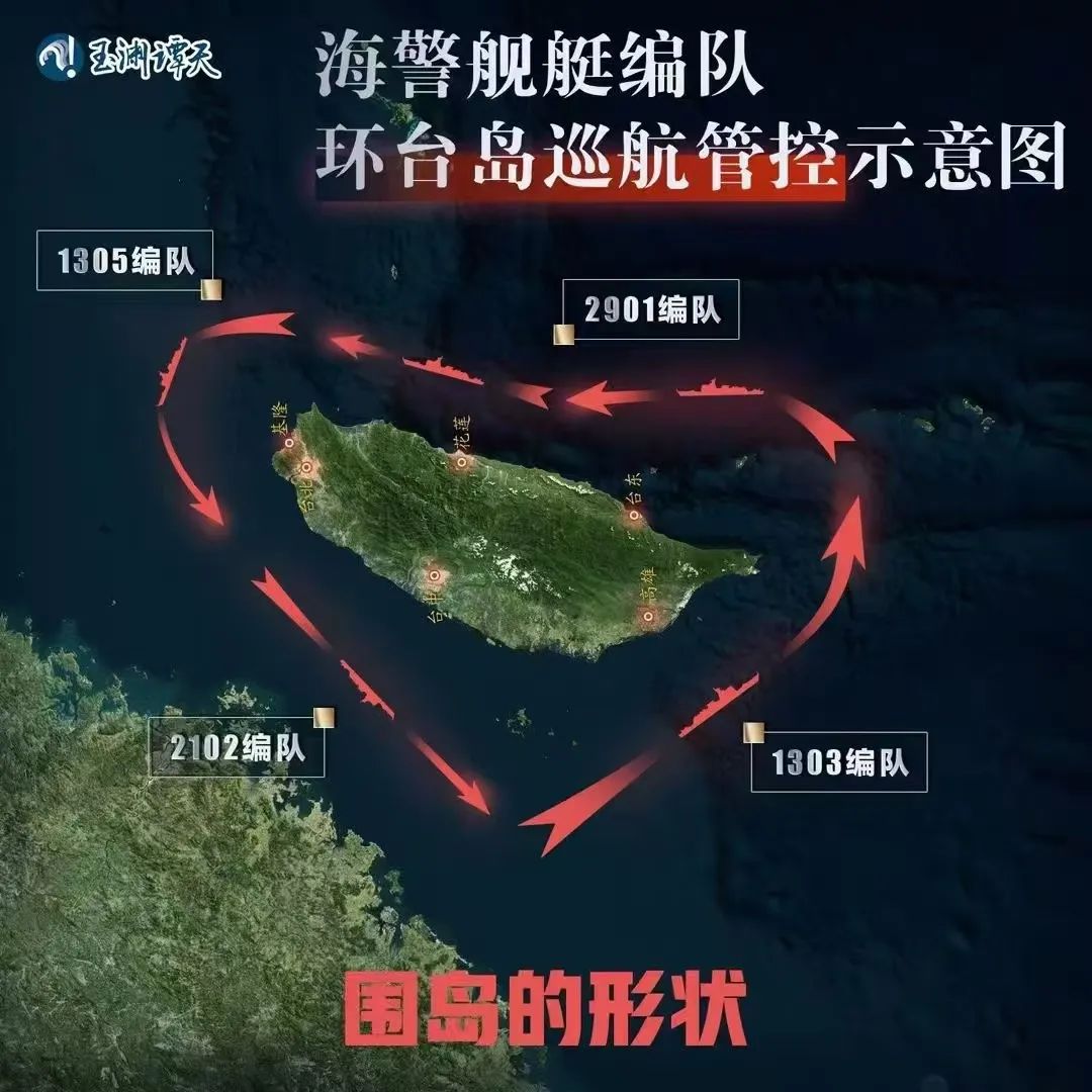 为什么选在今天,我们突然进行围岛军演? 为什么选在今天,我们突然进行围岛军演?