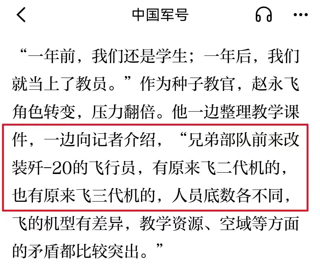 歼-20生产太快,飞行员不够用了?二代机飞行员直接改飞歼-20! 歼-20生产太快,飞行员不够用了?二代机飞行员直接改飞歼-20!