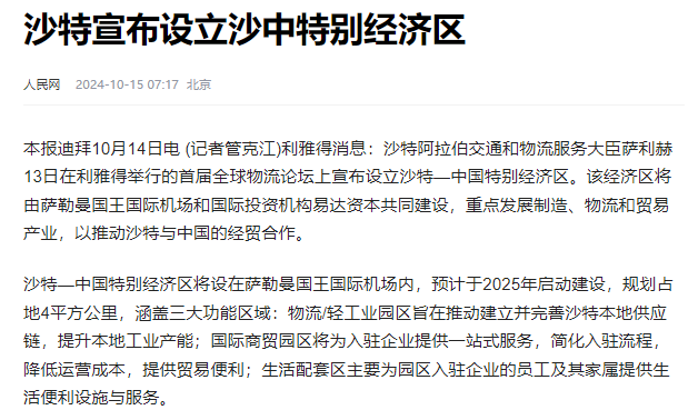 中国神迹从天而降，中东稳了！