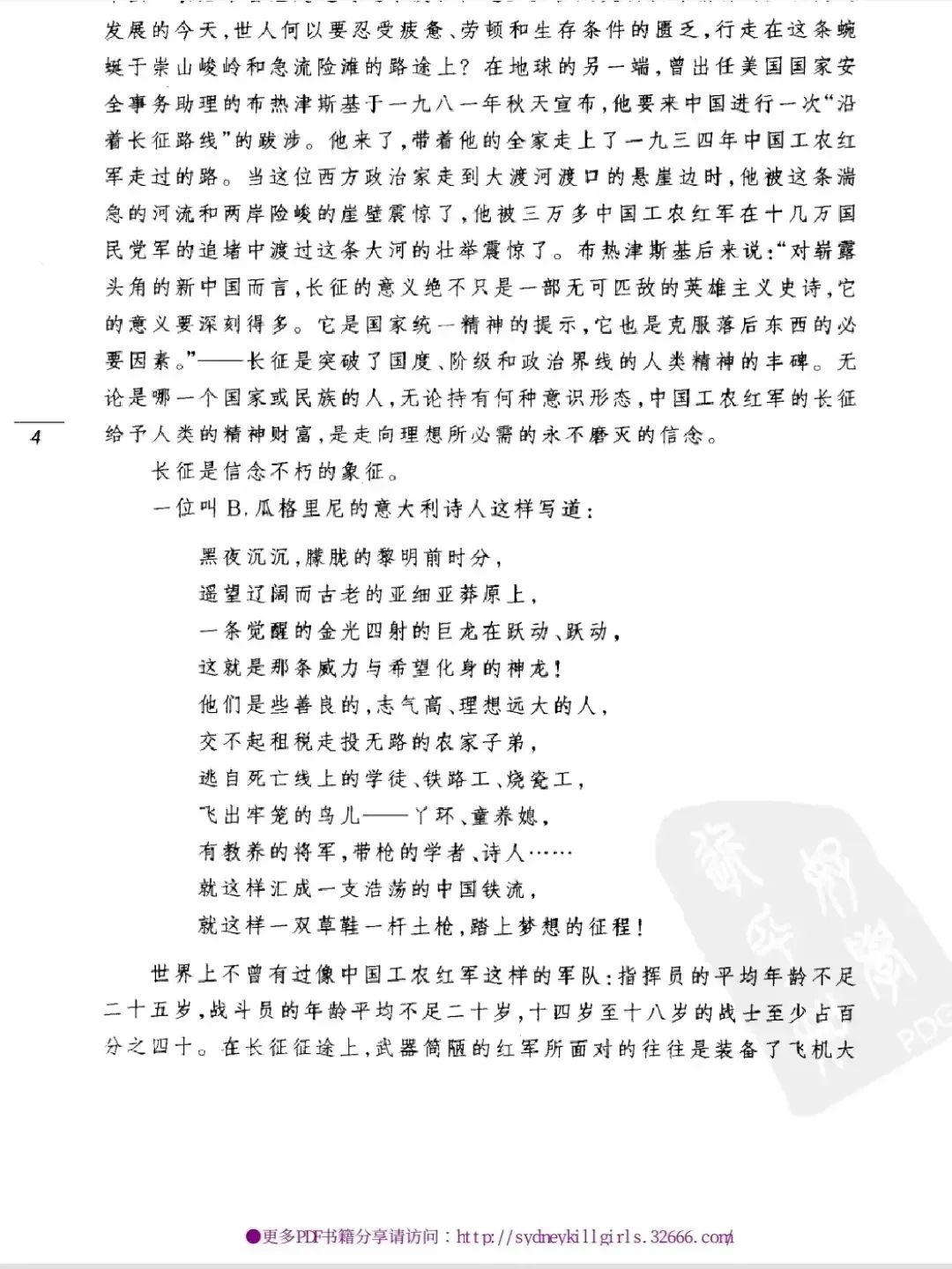 真正的红军,是什么样的? 真正的红军,是什么样的?