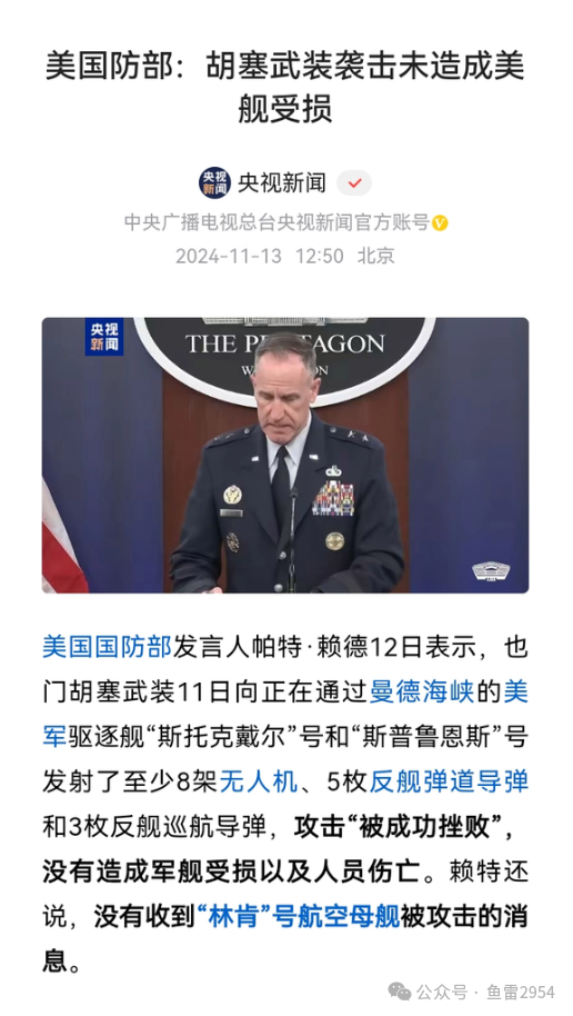 熟悉的画面又来了!胡塞武装“再次”击中美航母? 熟悉的画面又来了!胡塞武装“再次”击中美航母?