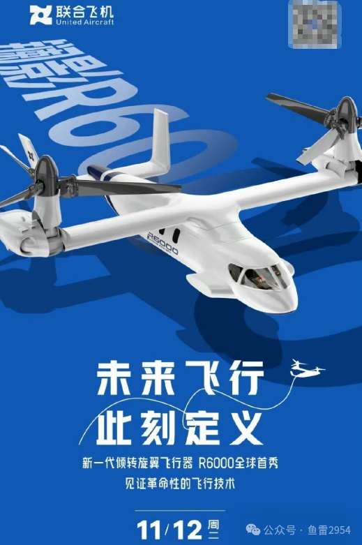 猜中了!镧影R6000倾转旋翼飞行器的翼盒果然有乾坤 猜中了!镧影R6000倾转旋翼飞行器的翼盒果然有乾坤