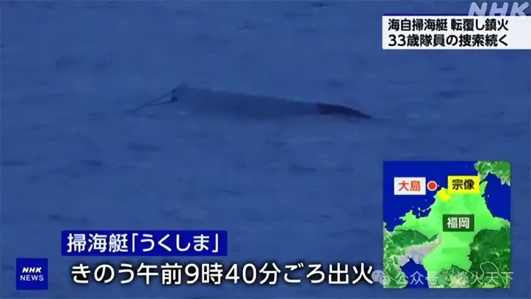 突发!日本一艘军舰沉没! 突发!日本一艘军舰沉没!