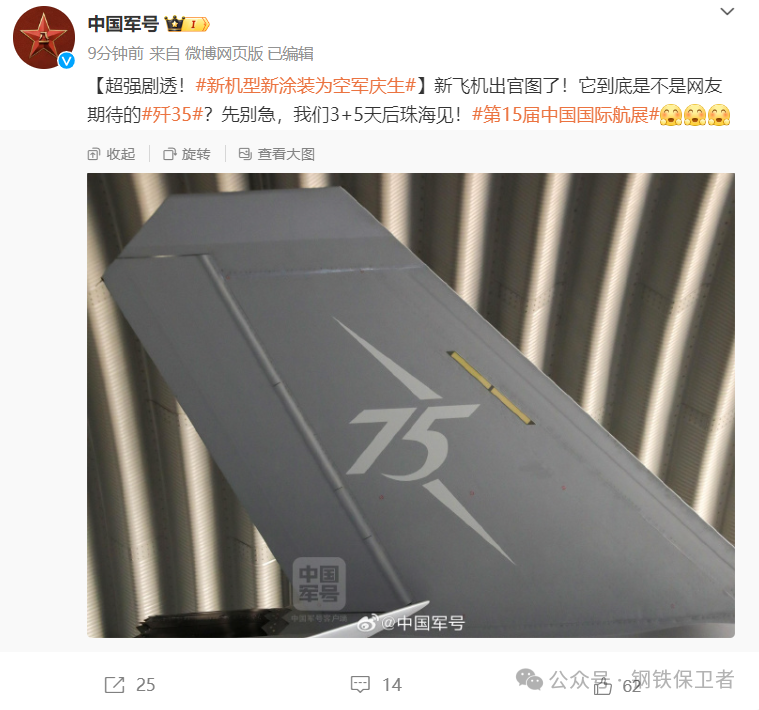 把网友钓成翘嘴!官媒放出歼35A局部图片,结果部分细节透露歼35A或已换装涡扇19并交付空军 把网友钓成翘嘴!官媒放出歼35A局部图片,结果部分细节透露歼35A或已换装涡扇19并交付空军