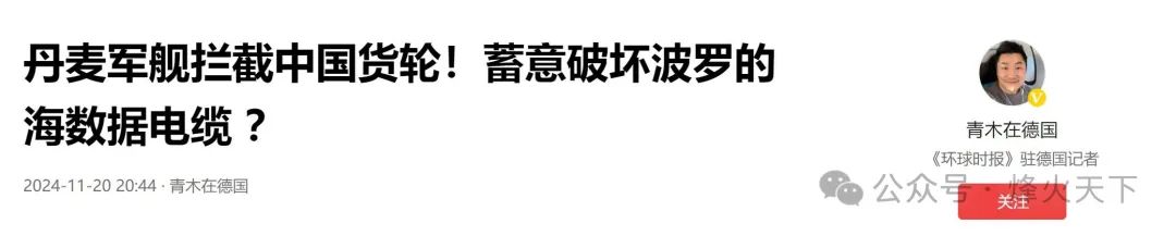 丹麦海军强拦中国货船! 丹麦海军强拦中国货船!
