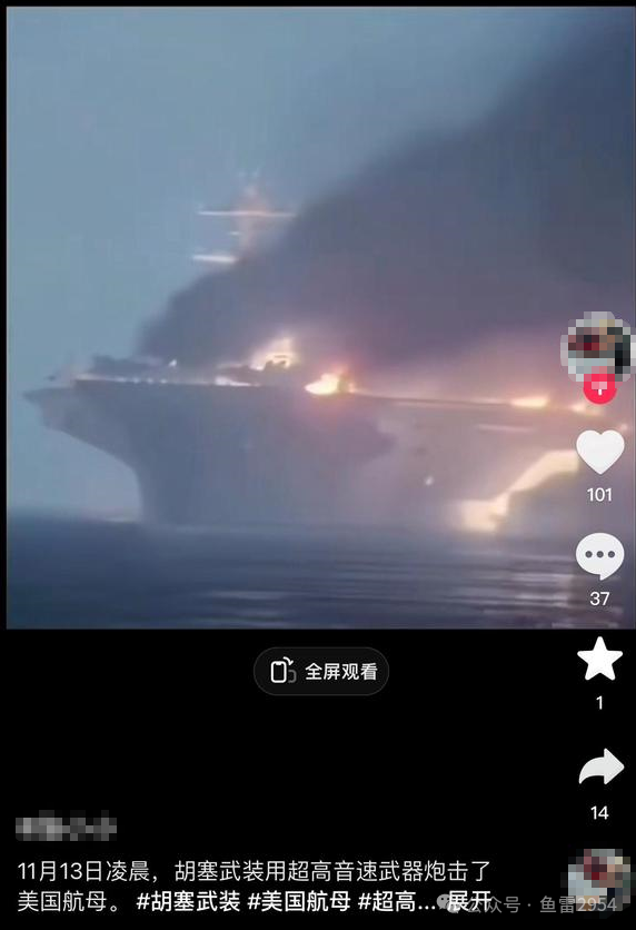 熟悉的画面又来了!胡塞武装“再次”击中美航母? 熟悉的画面又来了!胡塞武装“再次”击中美航母?