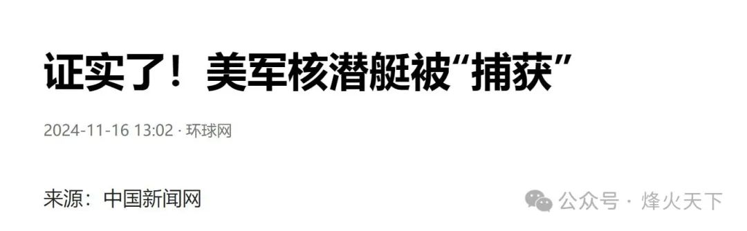 这不是段子!美军最强核潜艇报警求救,局座又赢了 这不是段子!美军最强核潜艇报警求救,局座又赢了