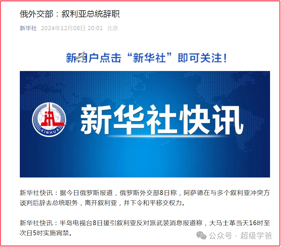 阿萨德政权终结之后,分赃之战即将开始 阿萨德政权终结之后,分赃之战即将开始