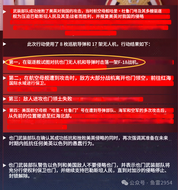 胡塞武装发布最新信息,实锤美军误伤自家F/A-18F舰载战斗机 胡塞武装发布最新信息,实锤美军误伤自家F/A-18F舰载战斗机
