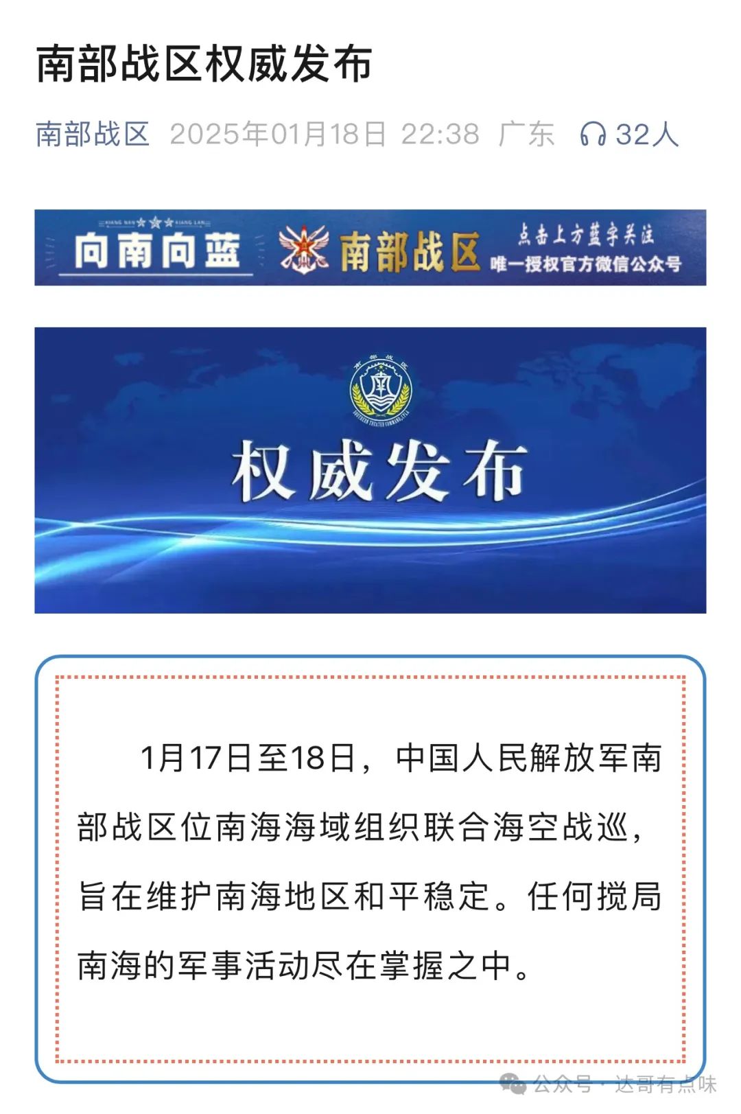 南部战区权威发布:尽在掌握! 南部战区权威发布:尽在掌握!