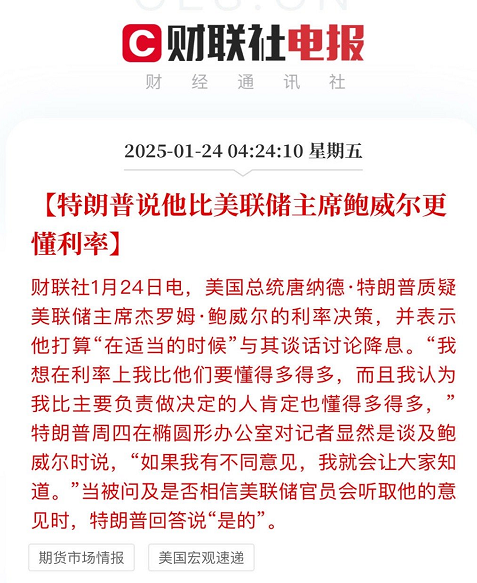 特朗普要降息，说没人比他更懂利率