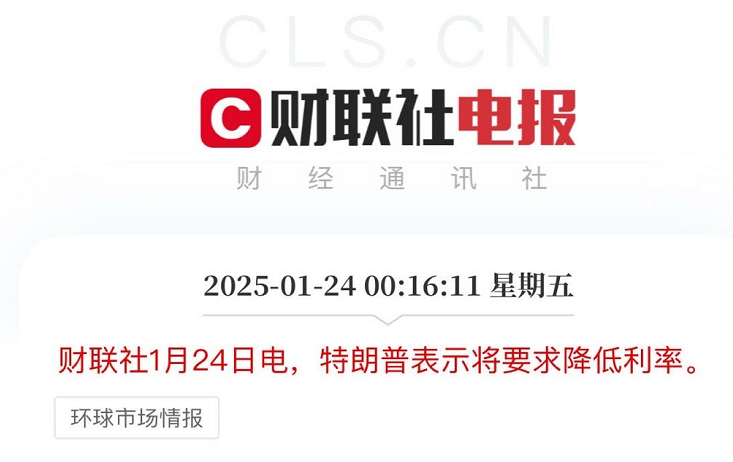 特朗普要降息，说没人比他更懂利率