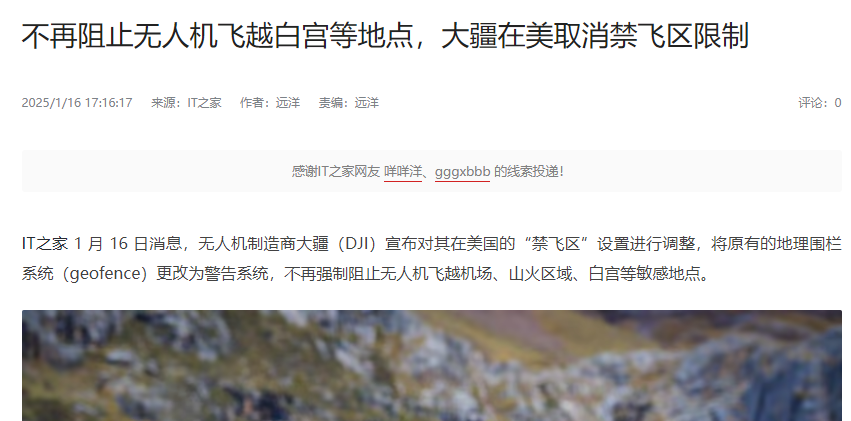 被禁售后,大疆取消在美国的电子围栏 被禁售后,大疆取消在美国的电子围栏