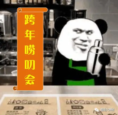 跨年唠嗑:这一年,我们是成是败? 跨年唠嗑:这一年,我们是成是败?