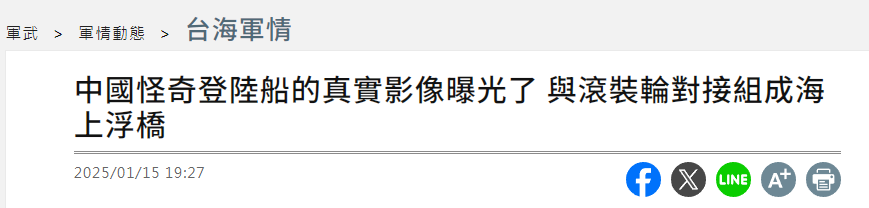 解放军神秘船只亮相,台湾才是真的慌了…… 解放军神秘船只亮相,台湾才是真的慌了……