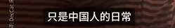 小红书,成了美国人的“诉苦大会” 小红书,成了美国人的“诉苦大会”