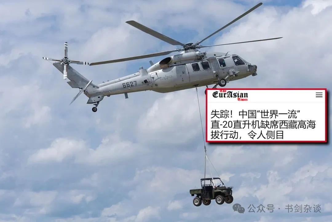 印媒:中国“世界一流”直-20,缺席西藏地震,证明比俄米-171差 印媒:中国“世界一流”直-20,缺席西藏地震,证明比俄米-171差