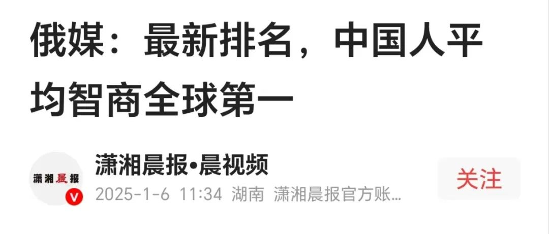 他们改口了,现在说中国人智商最高 他们改口了,现在说中国人智商最高