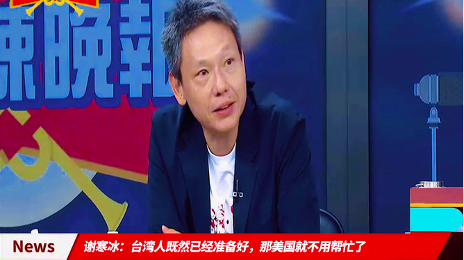 武统、和统已经是过去时？台湾军事专家：中国大陆已经开始第三条路