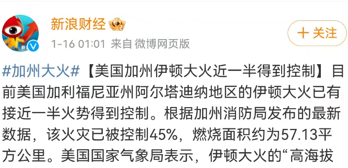 加州大火烧毁的上万豪宅中，一栋超级豪宅毫发无损