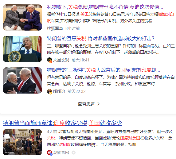 对等关税第一刀,特朗普砍向了印度 对等关税第一刀,特朗普砍向了印度