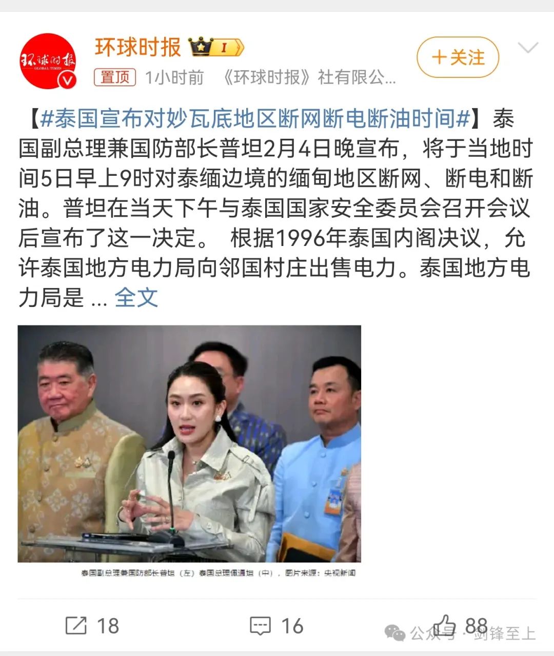 妙瓦底电诈园区要凉了,泰国前脚对妙瓦底断电断网断油,后脚总理就要访问中国 妙瓦底电诈园区要凉了,泰国前脚对妙瓦底断电断网断油,后脚总理就要访问中国