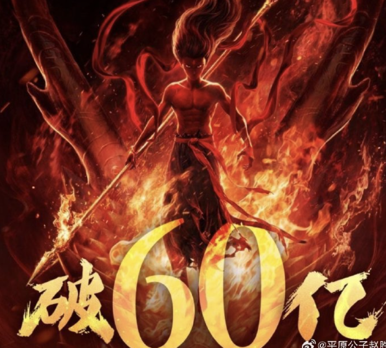 “哪吒”身上,有一群人的影子 “哪吒”身上,有一群人的影子