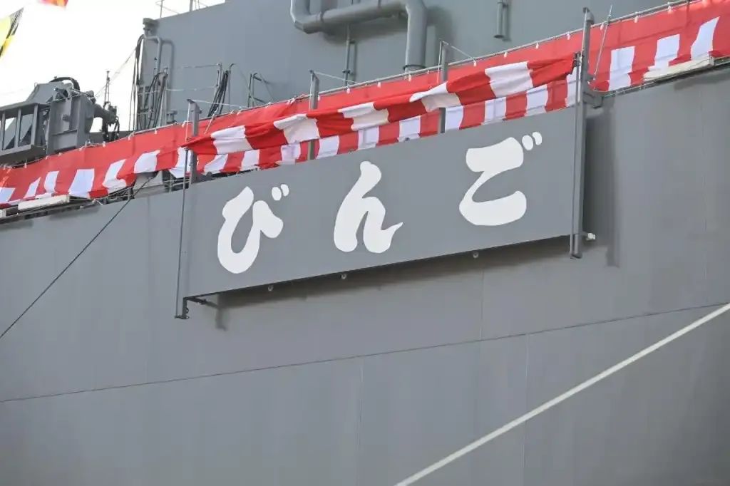 日本第四艘响级水声测量船下水，3000吨级排水量造价1.2亿美元