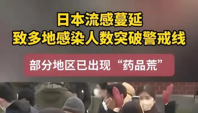 大S去世，日本这次流感有多猛？