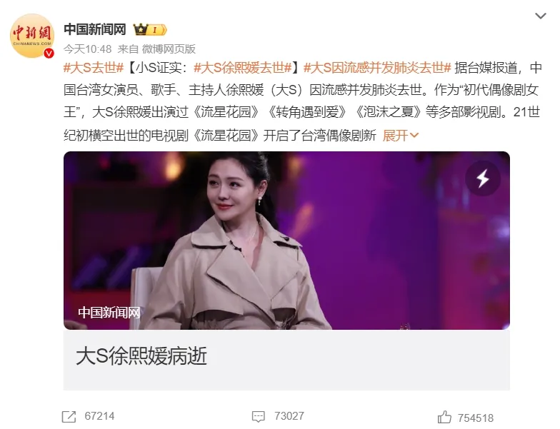 大S去世，日本这次流感有多猛？