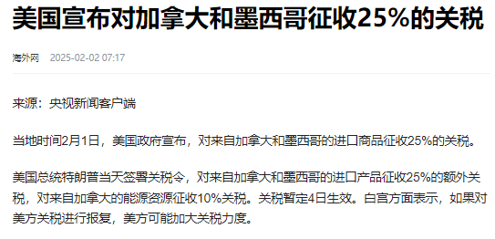 加墨两国对美国加征关税，特朗普说他们开不起玩笑