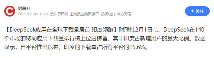 DeepSeek登顶140国榜首，免费开源的真相究竟是什么？