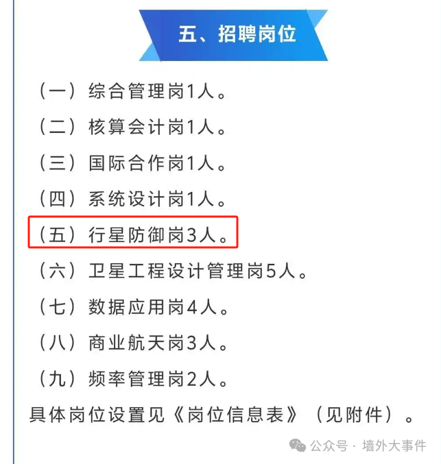 熊猫的布局（195）：行星防御岗招人，熊猫还有多少秘密是我们不知道的？