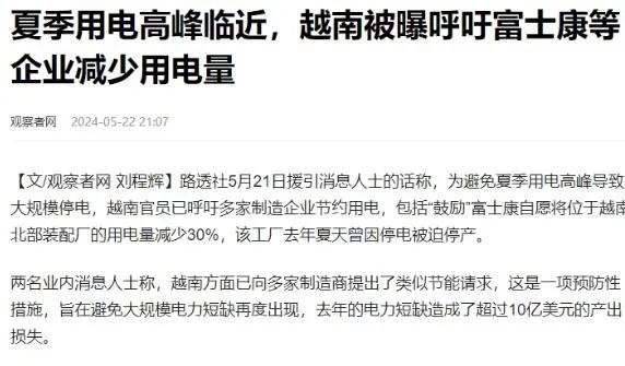 富士康从越南拉回大量设备和模具:大量企业停工，原因不仅是没电