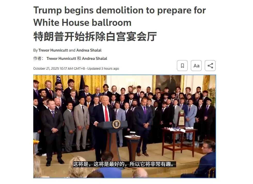 美军的战舰在生锈，白宫的主人在修园子，我们熟悉的大清又回来了