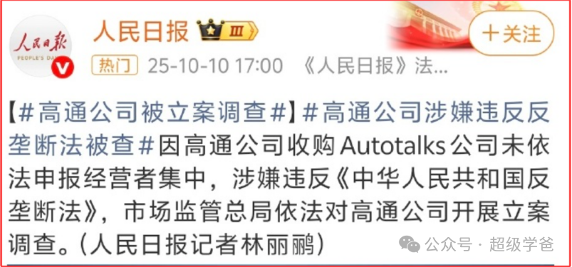 战略反攻!东大限制先进芯片相关出口,并立案调查高通