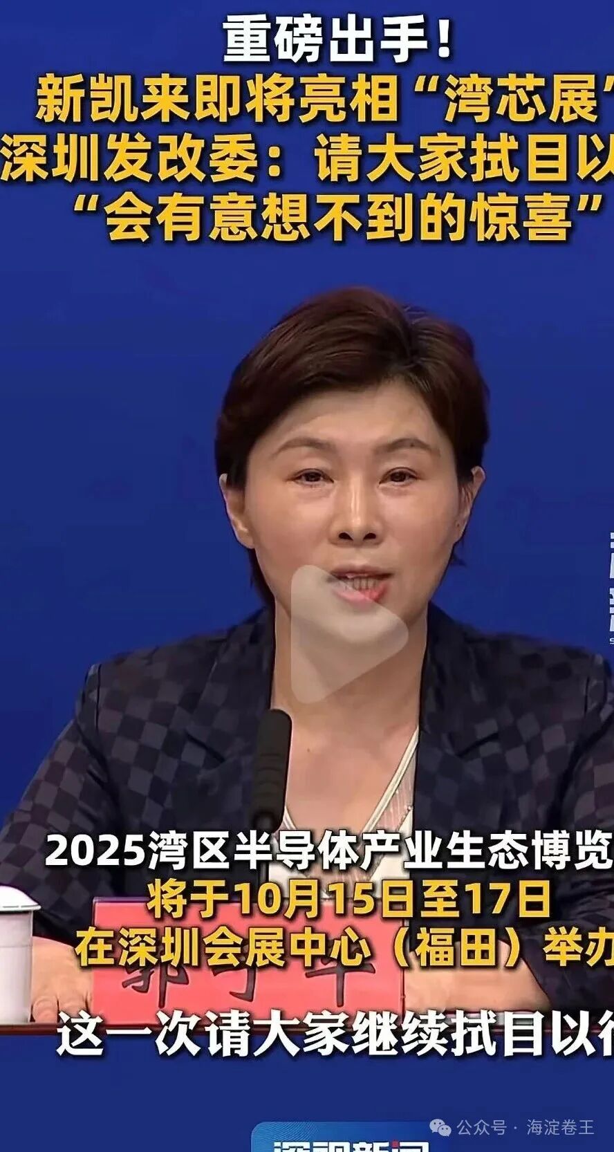 新凯来即将亮相湾芯展，半导体设备国产化迎来新看点